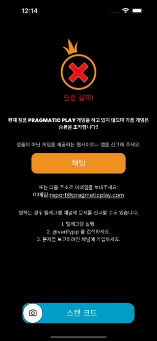 Pragmatic Play 인증 앱 스크린샷 1