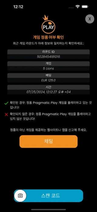 Pragmatic Play 인증 앱 스크린샷 3