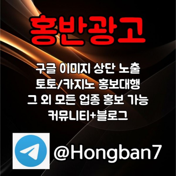 구글홍보-카지노홍보-구글이미지광고-토토광고-토토사이트홍보-구글이미지홍보하기um84v5uym498054.jpg