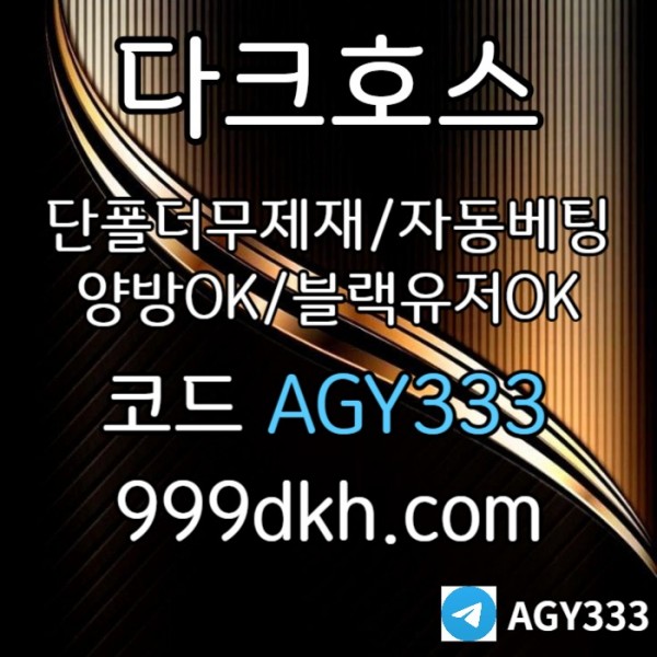 pbg파워볼-안전놀이터-메이저사이트-플레이홀덤-토토사이트-메이저놀이터-다크호스먹튀검증u8904yv59u8045y98045.jpg