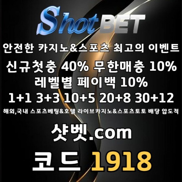 sdccfrgthyjh안전놀이터-토토사이트-메이저카지노-안전카지노-메이저놀이터-샷벳먹튀없는005.jpg