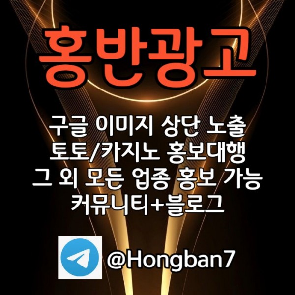 구글홍보-카지노홍보-구글이미지광고-토토광고-토토사이트홍보-구글이미지홍보하기ty45v9u845u980y458ld.jpg