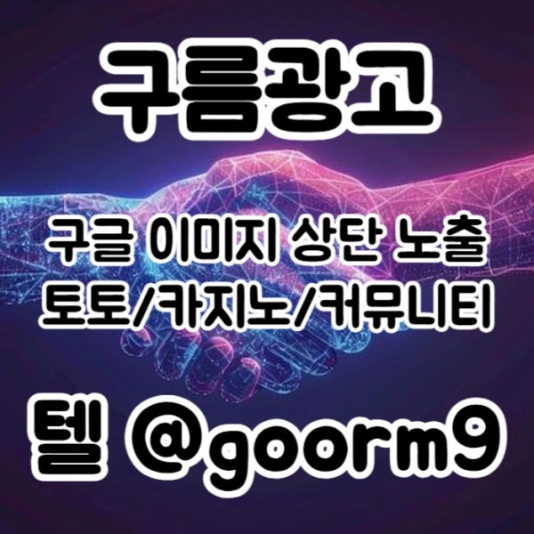 토토사이트홍보-구글상위노출-블랙키워드홍보-카지노사이트홍보-토토홍보rtu890yv9u8y98458G.jpg