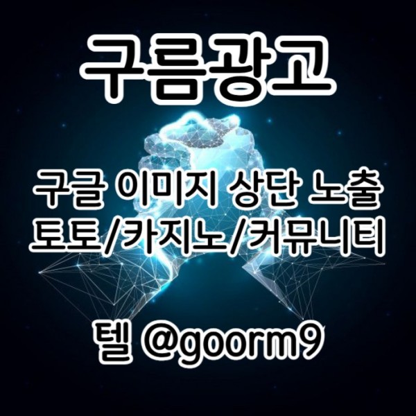 토토사이트홍보-구글상위노출-블랙키워드홍보-카지노사이트홍보-토토홍보rtu890vy54u89y45980v.jpg