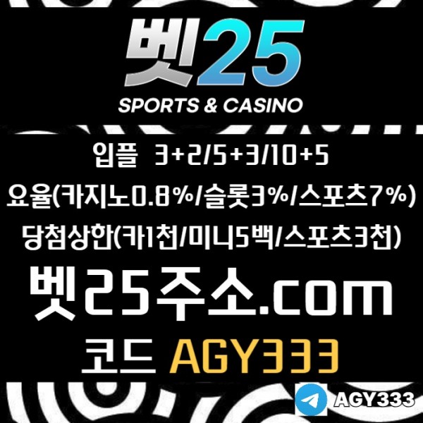 fdsgvdrsgv안전놀이터-메이저카지노-메이저사이트-안전사이트-메이저놀이터-벳25먹튀검증004.jpg