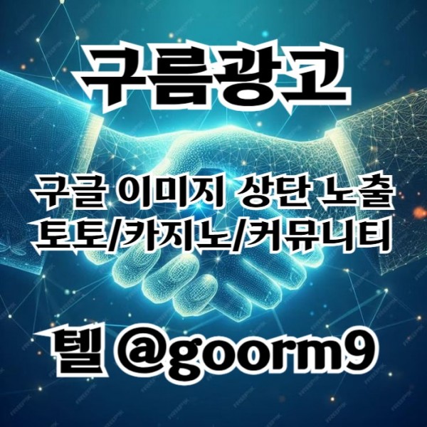 토토사이트홍보-구글상위노출-블랙키워드홍보-카지노사이트홍보-토토홍보4980uvy5vu89y5498045e.jpg