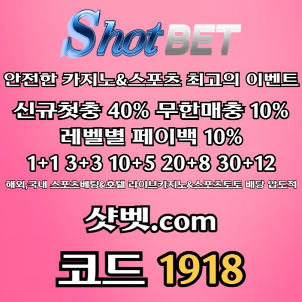 xsdcfggfdfgh샷벳먹튀없는-안전놀이터-토토사이트-메이저놀이터-메이저카지노-안전카지노004.jpg