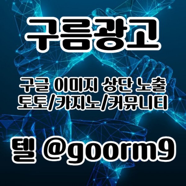 shgbfdbhfddsgv토토사이트홍보-구글상위노출-블랙키워드홍보-카지노사이트홍보-토토홍보006.jpg