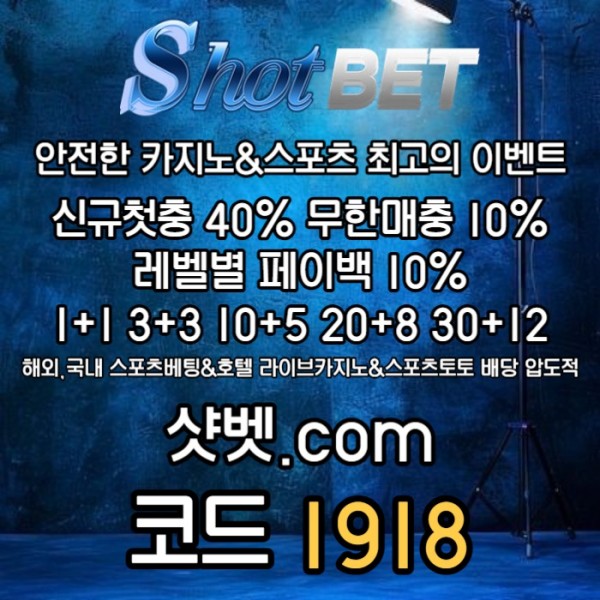xcdvfgbhnjm안전카지노-샷벳먹튀안전-메이저카지노-안전놀이터-토토사이트-메이저놀이터002.jpg