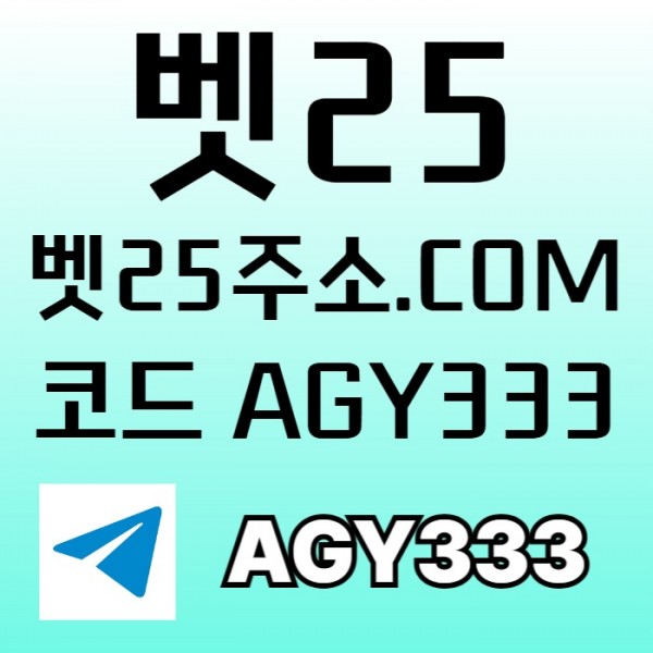 벳25먹튀안전-안전놀이터-메이저놀이터-메이저카지노-메이저사이트-안전사이트urtuv45yu094805.jpg