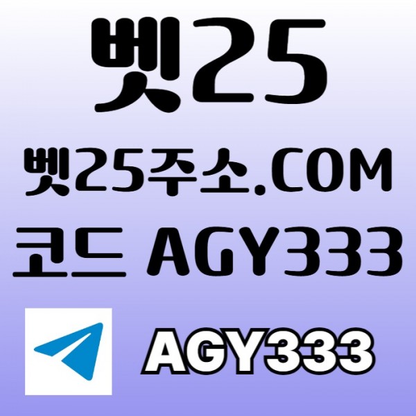 dcfghcdfg벳25먹튀안전-안전놀이터-메이저놀이터-메이저카지노-메이저사이트-안전사이트005.jpg