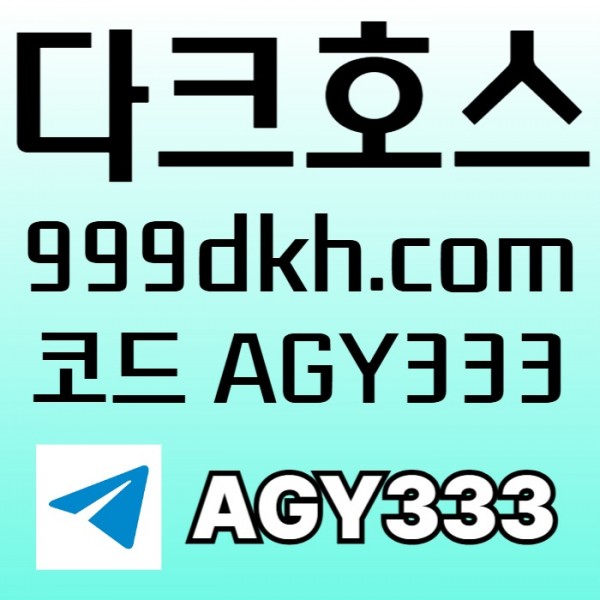 토토사이트-다크호스먹튀안전-플레이홀덤-메이저놀이터-pbg파워볼-안전놀이터-메이저사이트9084uvy5u945y898045.jpg
