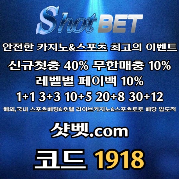 sdfghjkikjhg안전카지노-샷벳먹튀안전-메이저카지노-안전놀이터-토토사이트-메이저놀이터004.jpg