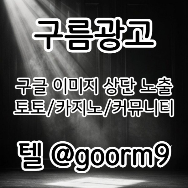 dgzxsdfgthyhhbvg토토홍보-토토사이트홍보-카지노사이트홍보-구글상위노출-블랙키워드홍보004.jpg