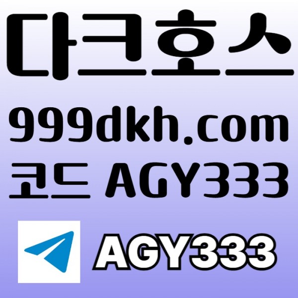 토토사이트-다크호스먹튀없는-플레이홀덤-메이저놀이터-pbg파워볼-안전놀이터-메이저사이트4v95um8y45yu9845l.jpg