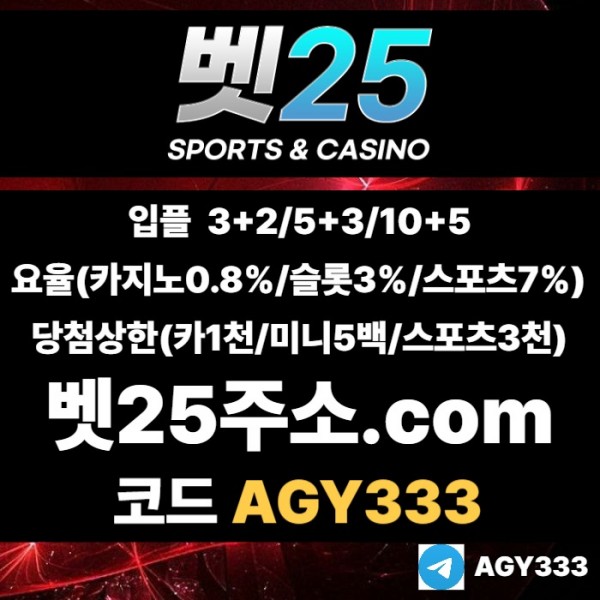 안전사이트-벳25먹튀없는-메이저사이트-안전놀이터-메이저놀이터-메이저카지노4908uvy5y945u898054.jpg