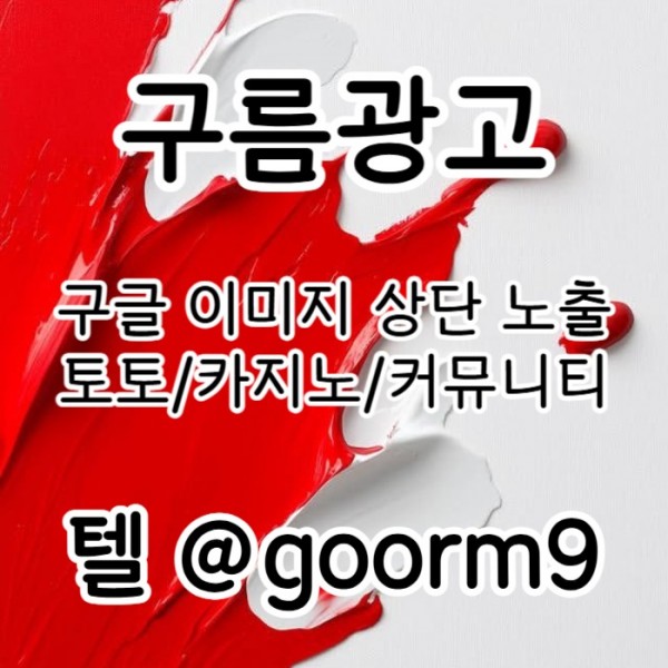 sfgvfdgvfdfs블랙키워드홍보-토토홍보-구글상위노출-토토사이트홍보-카지노사이트홍보003.jpg