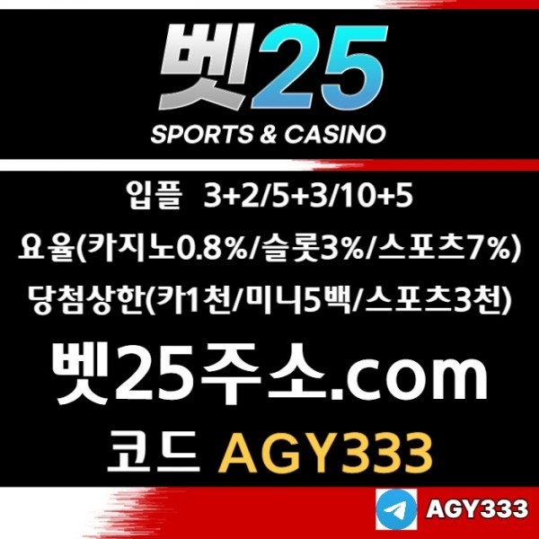 ssrdgvdsgvdsr안전사이트-벳25먹튀없는-메이저사이트-안전놀이터-메이저놀이터-메이저카지노005.jpg