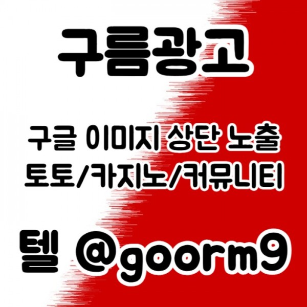 블랙키워드홍보-토토홍보-구글상위노출-토토사이트홍보-카지노사이트홍보45u890405yu89y8954i.jpg