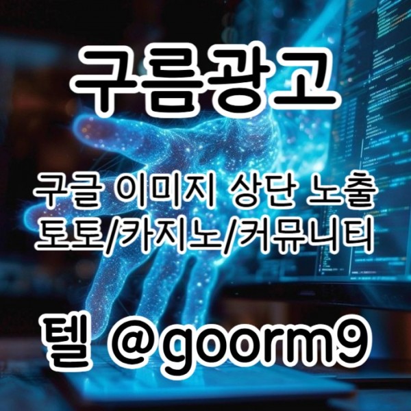 카지노사이트홍보-블랙키워드홍보-토토사이트홍보-토토홍보-구글상위노출rty89u4v5u9845y98045i.jpg