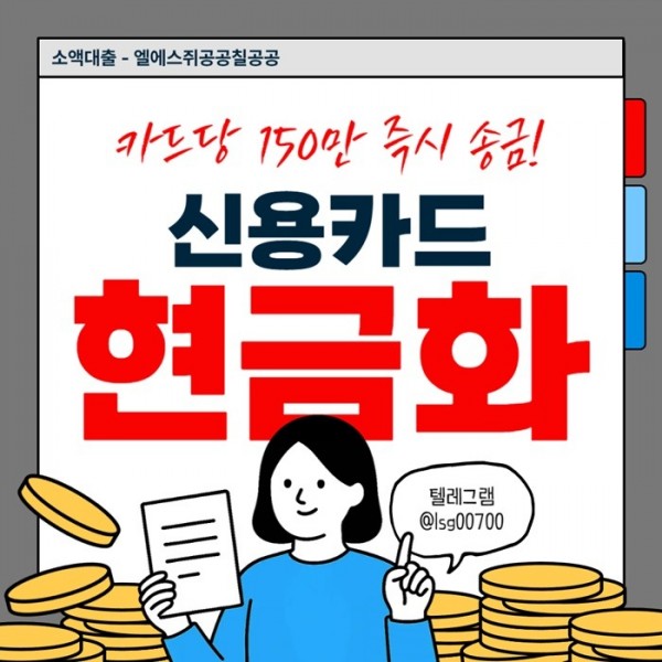 ssdhgbffrdhbg당일대출-소액당일급전-신용카드현금화-소액대출-소액생계비대출001.jpg