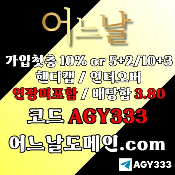 ffrhbfdhbfdhgb메이저놀이터-어느날먹튀안전-연장미포함-안전놀이터-메이저사이트-토토사이트003.jpg
