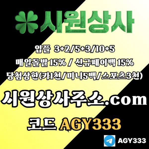 메이저카지노-안전사이트-메이저놀이터-시원상사먹튀검증-메이저사이트-안전놀이터49v5yu4yu9v859458.jpg
