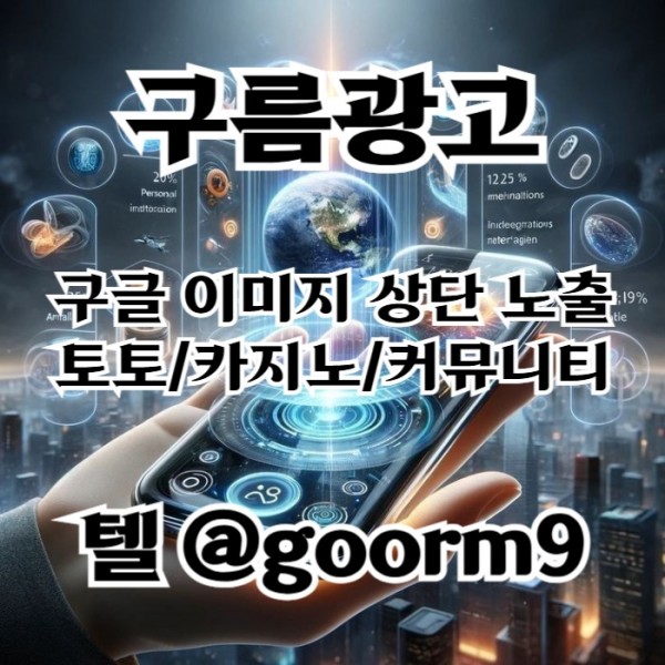 카지노사이트홍보-블랙키워드홍보-토토사이트홍보-토토홍보-구글상위노출4895u0yuy45940589e.jpg