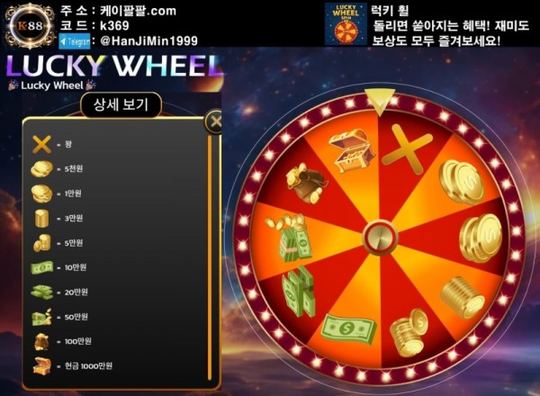 럭키휠 광고.jpg