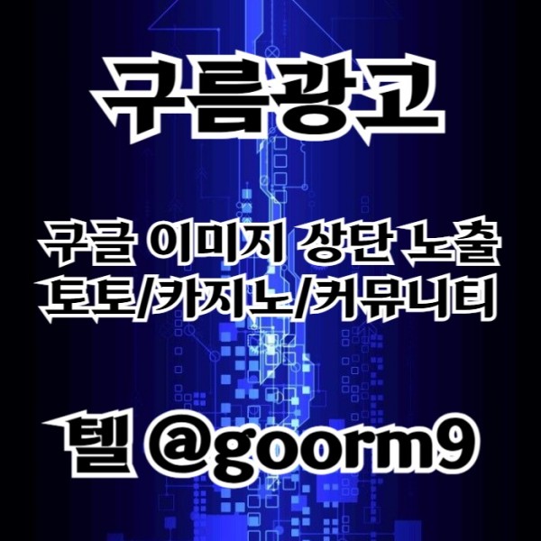구글상위노출-카지노사이트홍보-토토홍보-블랙키워드홍보-토토사이트홍보4589u4y5u89y4598t.jpg