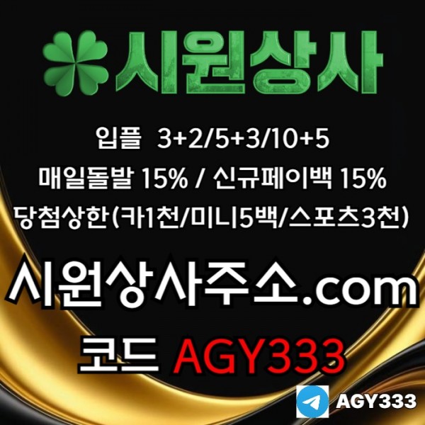 안전놀이터-메이저카지노-메이저사이트-안전사이트-메이저놀이터-시원상사먹튀안전4985uu8y9458.jpg