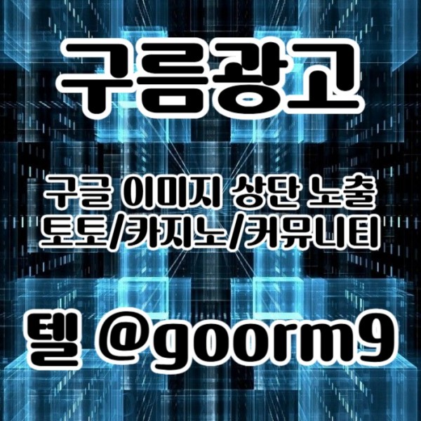 dhdsbhgsdgbf구글상위노출-카지노사이트홍보-토토홍보-블랙키워드홍보-토토사이트홍보006.jpg