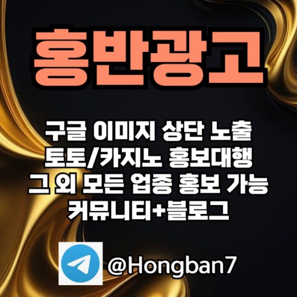 스포츠토토홍보-카지노홍보-토토사이트홍보-구글홍보-토토홍보45y89uuy94585p1.jpg
