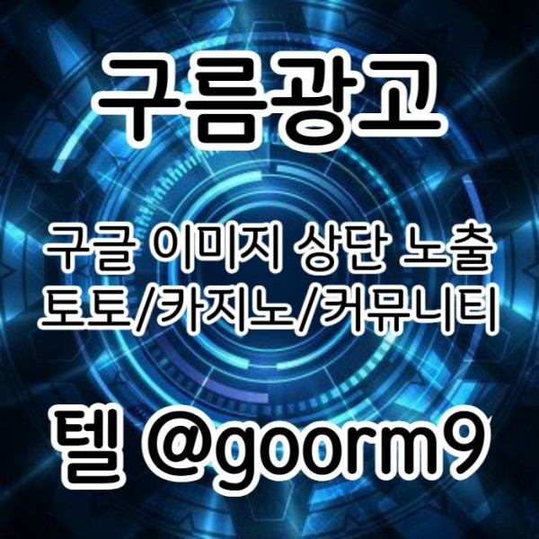 구글상위노출-카지노사이트홍보-토토홍보-블랙키워드홍보-토토사이트홍보495yuu985y984598s.jpg
