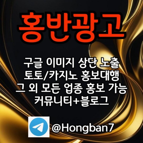 hdsrsbhgfrdbh스포츠토토홍보-카지노홍보-토토사이트홍보-구글홍보-토토홍보001.jpg