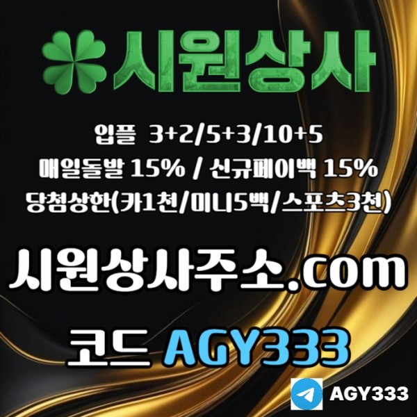 ddsbhgfdsrbfd안전놀이터-메이저카지노-메이저사이트-안전사이트-메이저놀이터-시원상사먹튀검증004.jpg