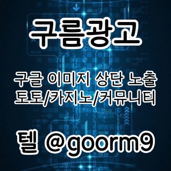 구글상위노출-카지노사이트홍보-토토홍보-블랙키워드홍보-토토사이트홍보4890v589uyu89458o.jpg