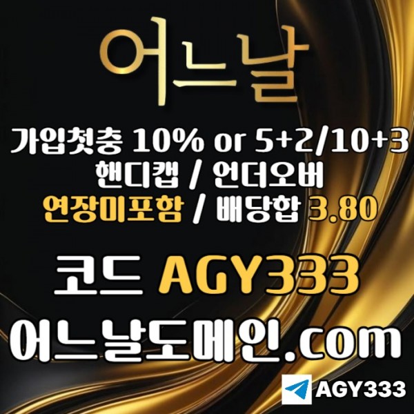 fdesgvbdsvbd토토사이트-메이저놀이터-메이저사이트-어느날먹튀검증-연장미포함-안전놀이터004.jpg