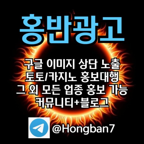 스포츠토토홍보-카지노홍보-구글홍보-토토사이트홍보-토토홍보4u8945yu990845y9.jpg