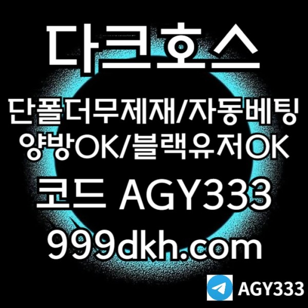 pbg파워볼-다크호스먹튀검증-메이저사이트-토토사이트-안전놀이터-메이저놀이터-플레이홀덤984uv5u98y9845.jpg