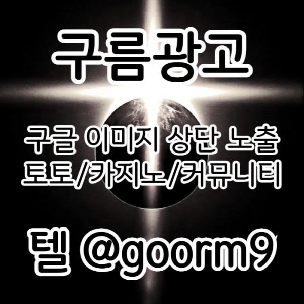 gdfdhbfdhbfdhb토토사이트홍보-블랙키워드홍보-토토홍보-카지노사이트홍보-구글상위노출004.jpg
