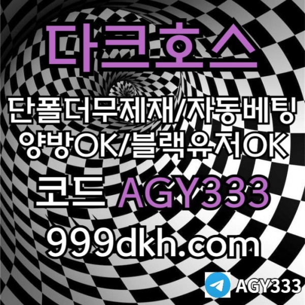 플레이홀덤-pbg파워볼-다크호스먹튀안전-메이저놀이터-메이저사이트-토토사이트-안전놀이터rty495u4yu5890y45.jpg