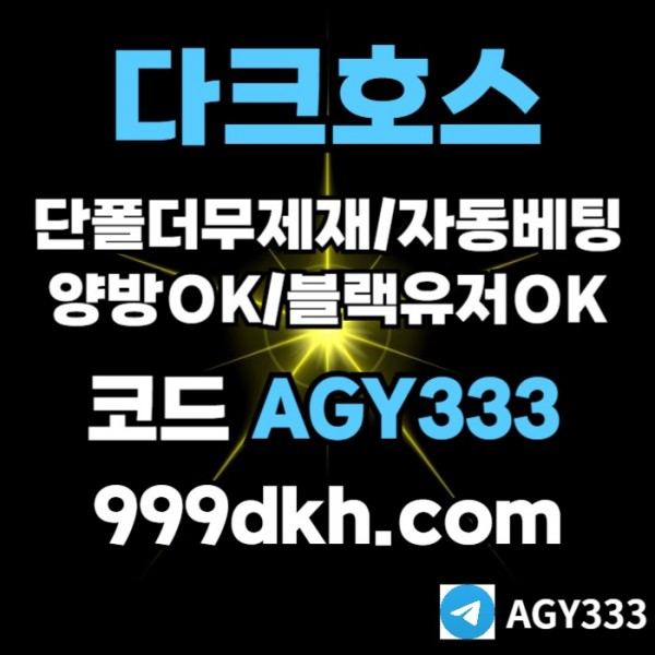 안전놀이터-플레이홀덤-pbg파워볼-다크호스먹튀없는-메이저놀이터-토토사이트-메이저사이트ort98u45y9nu8y45908.jpg