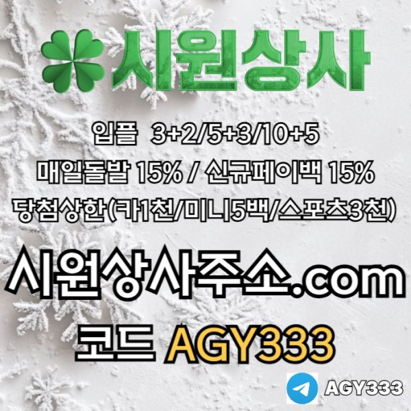 ffdhbndhbnfd메이저놀이터-시원상사먹튀없는-안전놀이터-안전사이트-메이저사이트-메이저카지노005.jpg