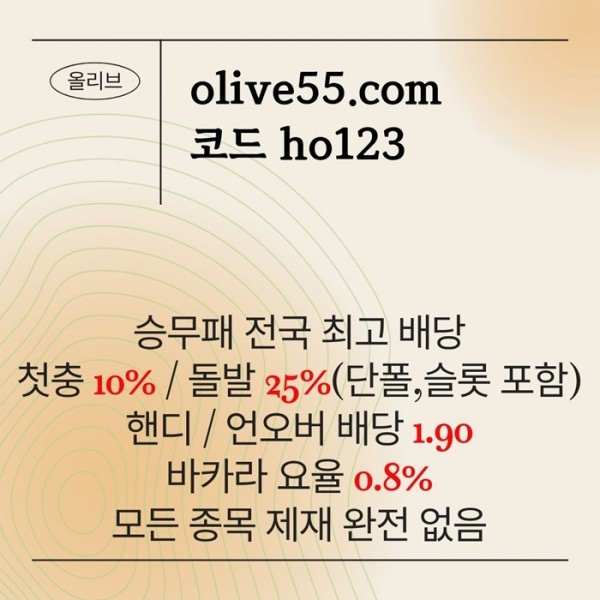 hfgfdjhgryefgd올리브먹튀없는-메이저카지노-안전사이트-메이저사이트-안전카지노6.jpg