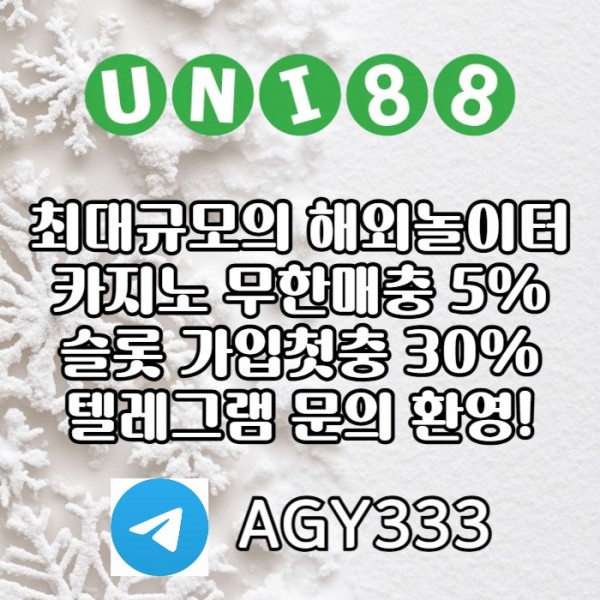 dfgthyyty유니88먹튀없는-unibet먹튀없는-유니88벳먹튀없는-유니벳먹튀없는-uni88bet먹튀없는003.jpg