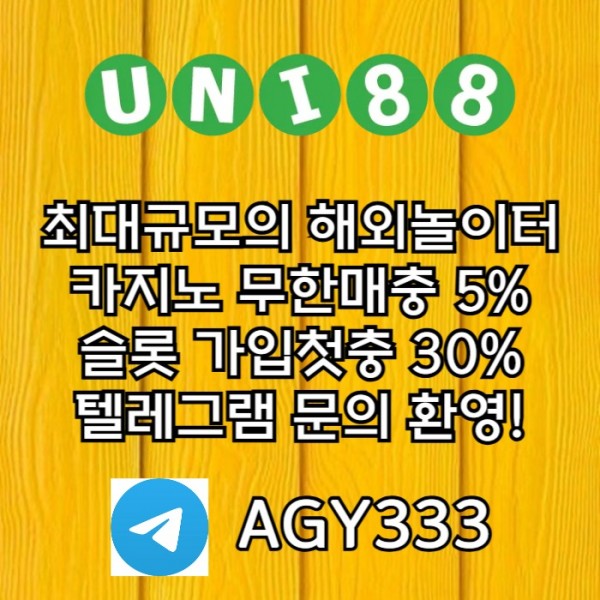 ffgdhnbdhnbfgbhuni88bet먹튀없는-유니88먹튀없는-unibet먹튀없는-유니벳먹튀없는-유니88벳먹튀없는004.jpg