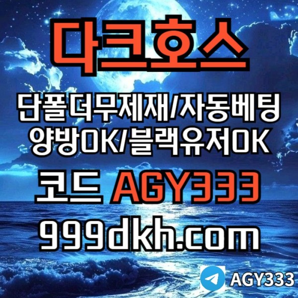 토토사이트-pbg파워볼-안전놀이터-메이저놀이터-메이저사이트-플레이홀덤-다크호스먹튀안전894uyv5u8y54904589l3.jpg
