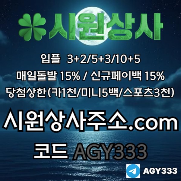 jgdhfdhnbdhbfdsff안전사이트-메이저카지노-안전놀이터-메이저놀이터-시원상사먹튀안전-메이저사이트005.jpg
