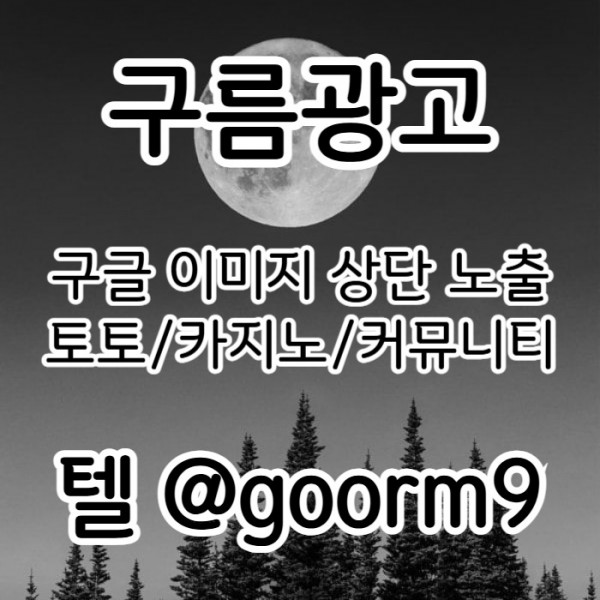구글상위노출-토토사이트홍보-토토홍보-카지노사이트홍보-블랙키워드홍보rty9u458uy4945890.jpg